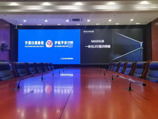 无锡市公安局	会议室 MAXHUB LED一体机工程屏 定制