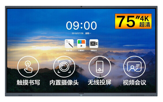 MAXHUB会议平板V5系列 经典款75