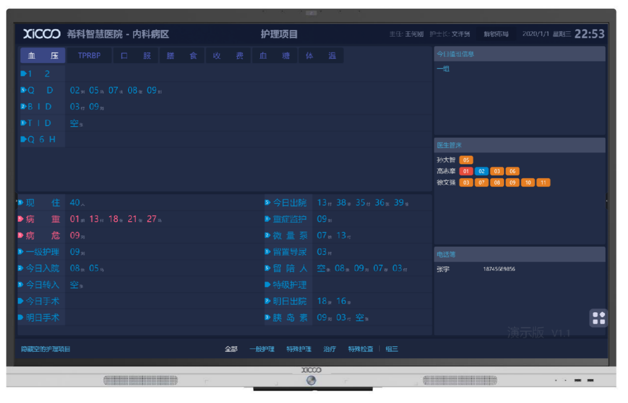 希科医疗 护士站交互大屏