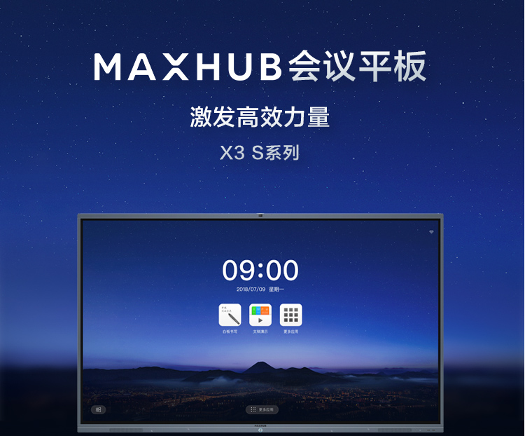 MAXHUB65寸标准版(图5)