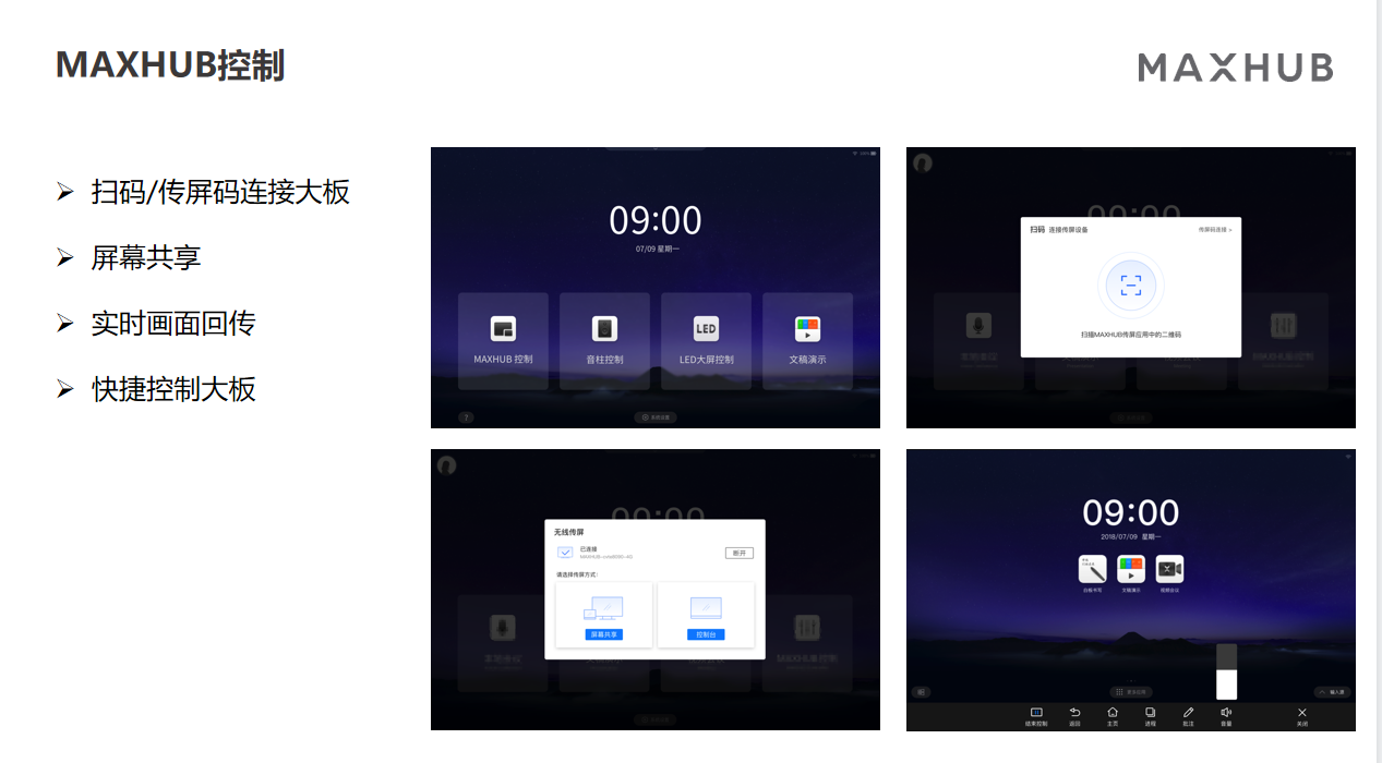 MAXHUB 桌面会议控制平板DT02(图2)