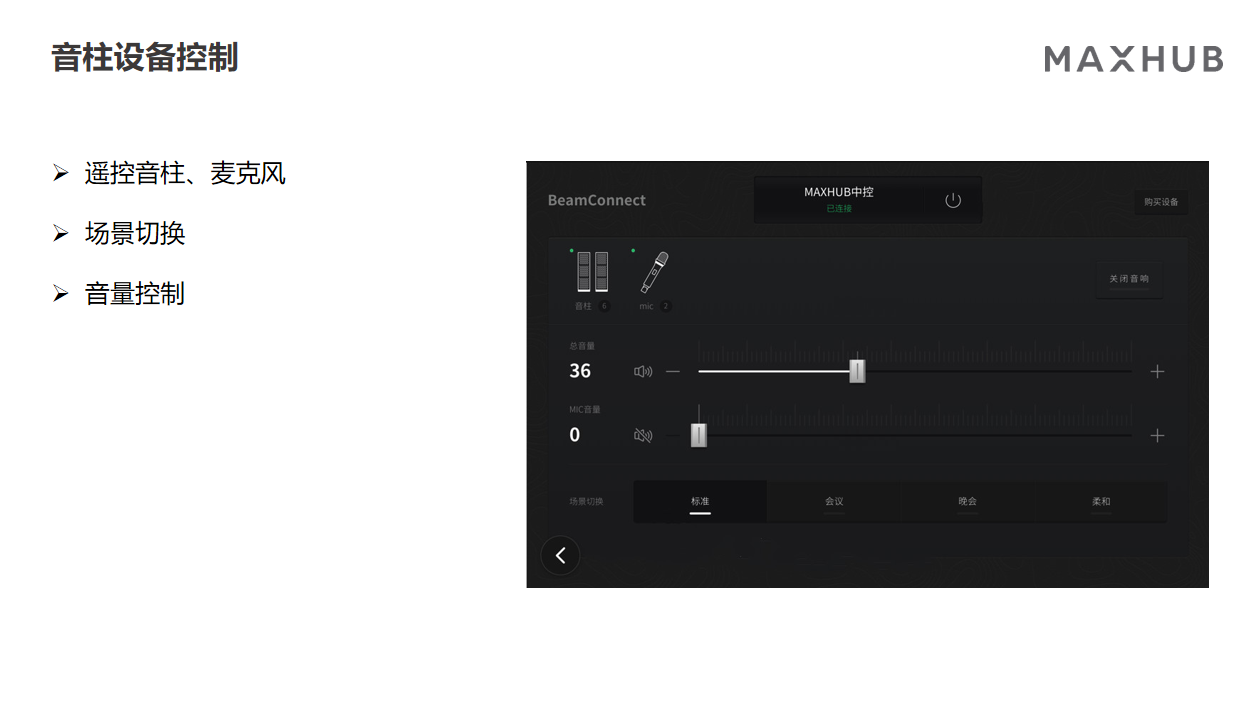 MAXHUB 桌面会议控制平板DT02(图5)