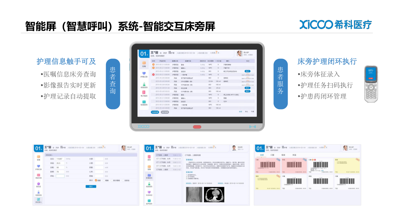 希科医疗   智能交互床旁屏(图3)